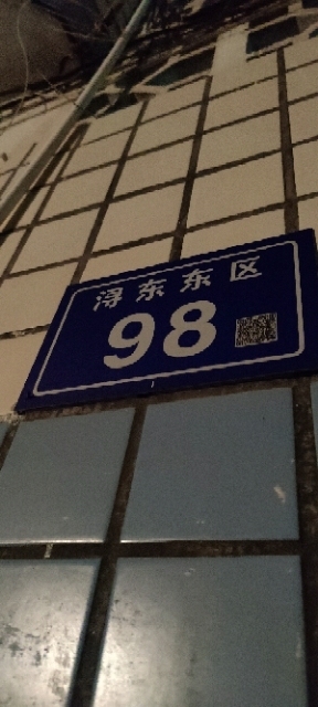 宝美街泉山酒店后浔东东区20幢98号  120㎡ 1200元/月