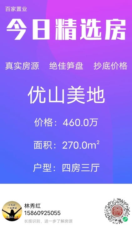 優(yōu)山美地，產(chǎn)權(quán)270平＋擴(kuò)建70平精裝修，出售，460萬(wàn)，可以馬上過(guò)戶。