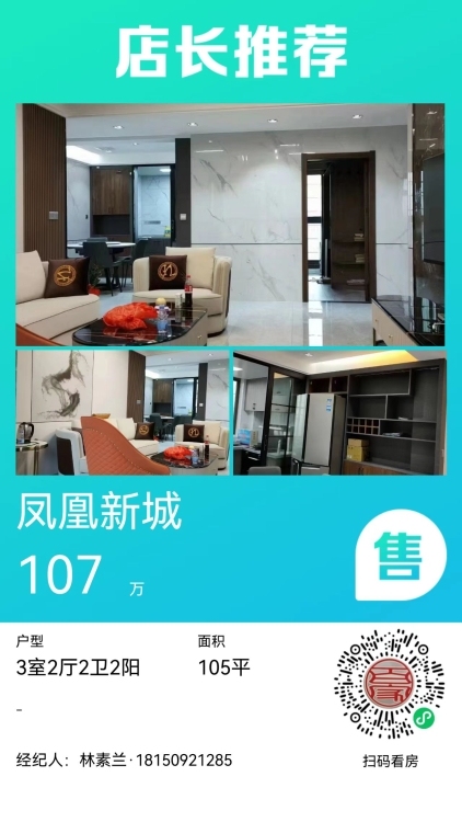 荣昌小区，全新毛坯房，108平方，高楼层，电梯已开始使用，售60几万，看房18150921285