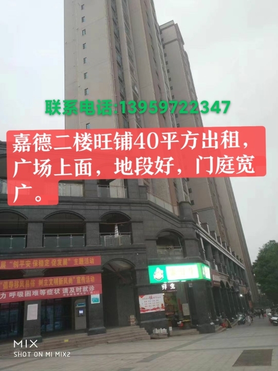 嘉德新苑  40㎡ 價格面議