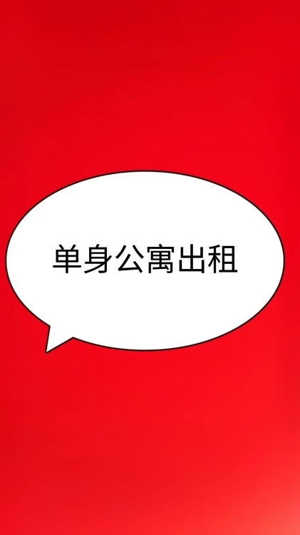 東大路龍南市場單身公寓 900元/月