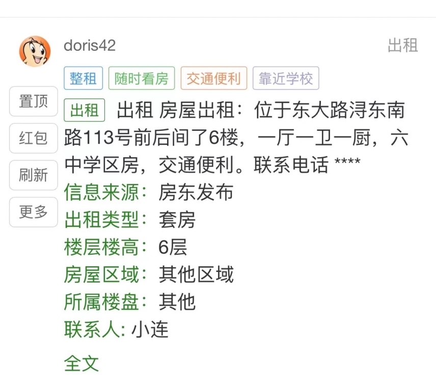 東大路113號六中學(xué)區(qū)房  56㎡ 650元/月