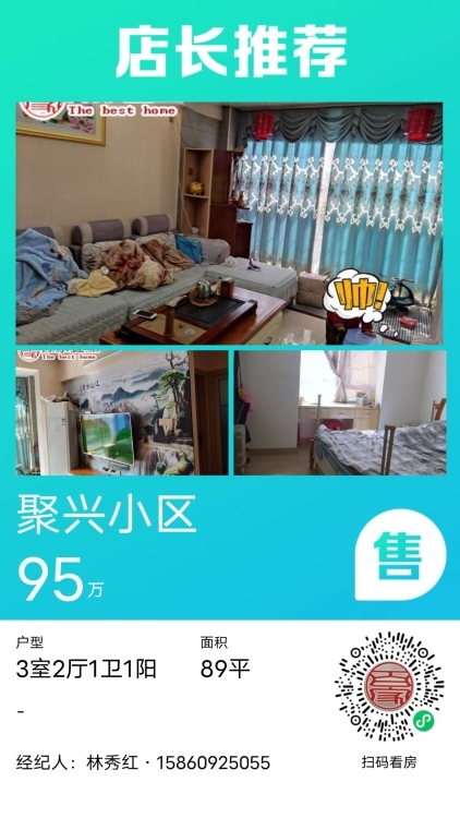 聚興小區(qū)，89.0平，低樓層，3室2廳1衛(wèi)1陽(yáng)，95.0萬(wàn)