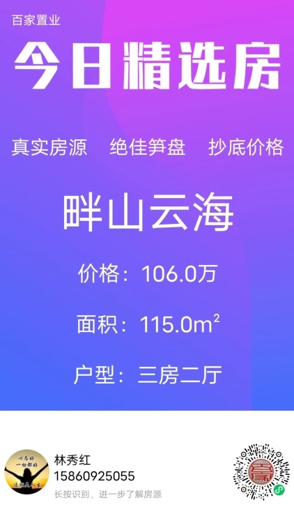 畔山云海，3室2廳2衛(wèi)1陽，115.0平，106.0萬，中樓層，，普裝，性價比高