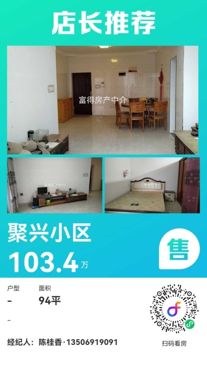 東埔聚興小區(qū)  95㎡   2房2廳   證全  103.4萬元