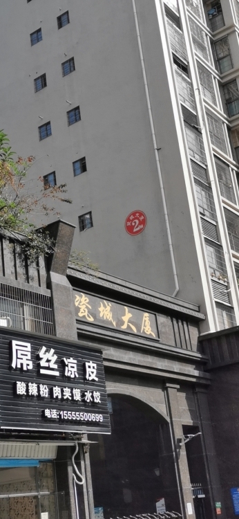 瓷城大廈  113㎡ 142萬元