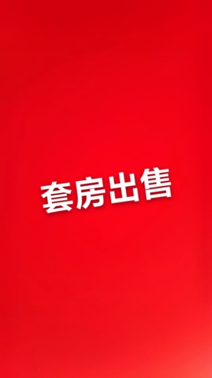 藝都花苑3房2廳  102㎡ 57.12萬元