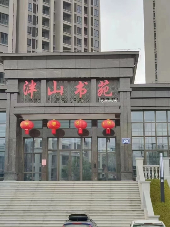 泮山书苑  138㎡ 132万元，四房二厅，买家自选楼层房号