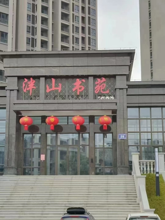 [慶祝][慶祝]世科泮山書苑即將選房，交房在80多平方，90多平，111多平，120多平方米，130