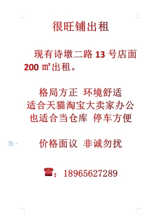 詩墩  200㎡ 價(jià)格面議