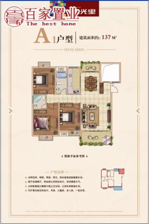 華駿陽光里，4室2廳2衛(wèi)2陽，137.0平，加小車位出售156.0萬，高樓層，，毛坯