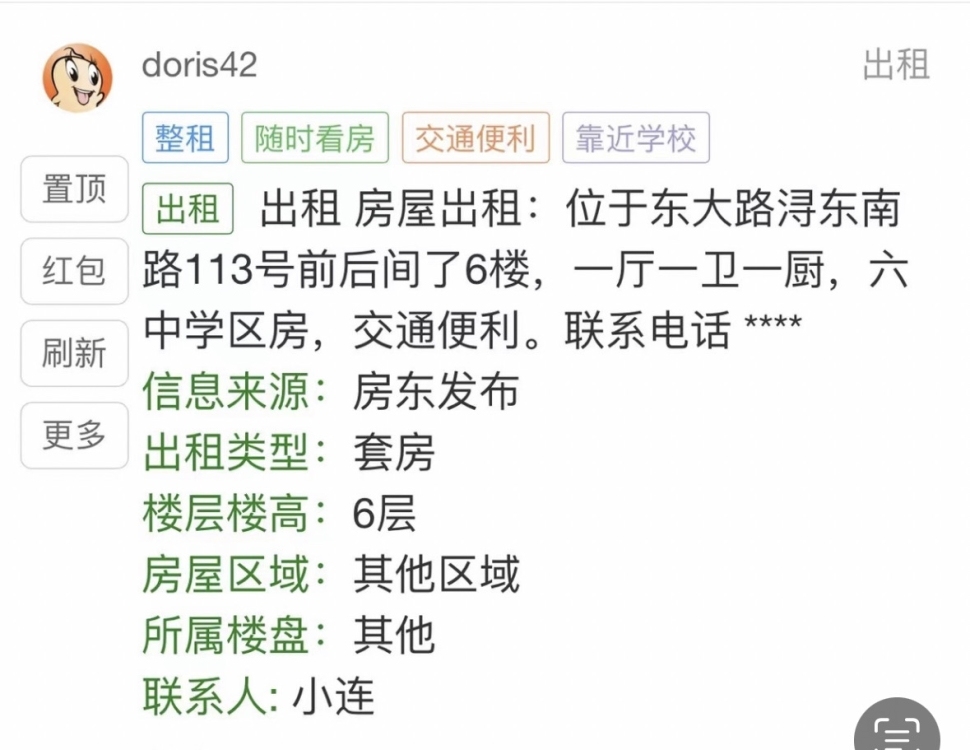 東大路六中學(xué)區(qū)房  60㎡ 650元/月
