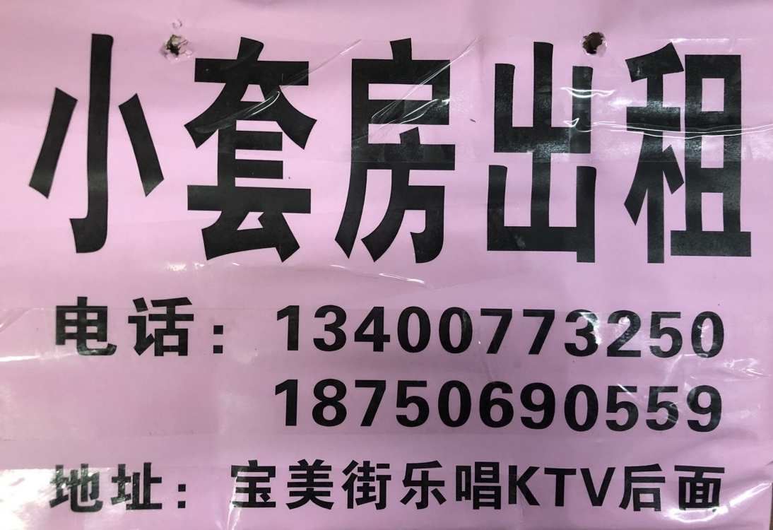 寶美街  40㎡ 920元/月