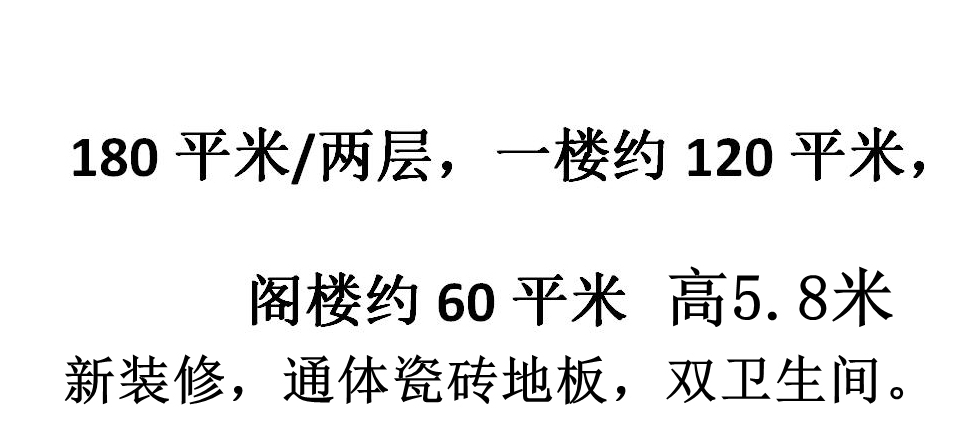 德化  180㎡ 1800元/月
