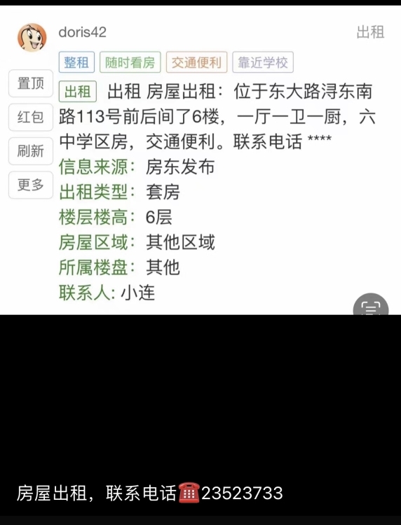 东大路学区房  60㎡ 650元/月