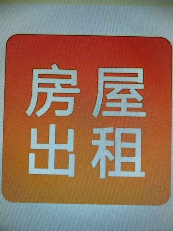 湖前湖中路房屋出租兩房一廳。聯(lián)系電話19959721515