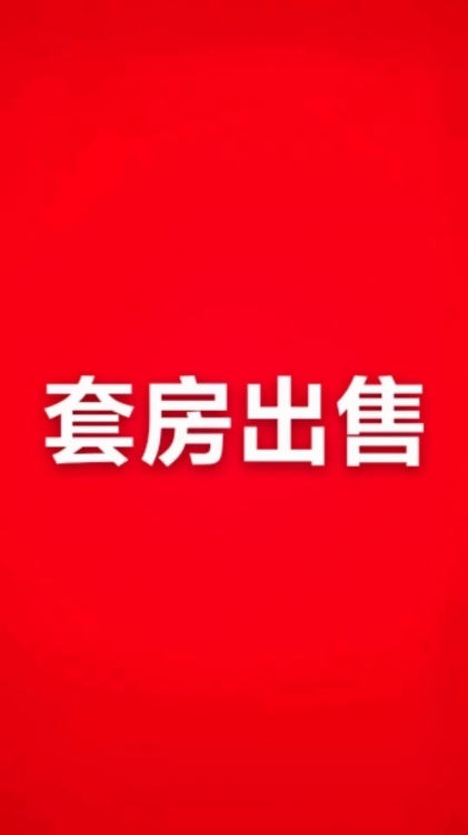 嘉德新苑   77平方 ㎡ 50多萬(wàn)元 中裝
