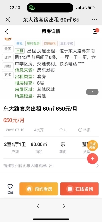 东大路套房新装修出租  65㎡ 650元/月