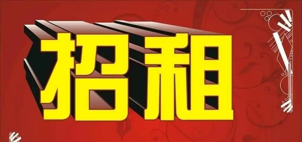 八中后面东头新村有车库出租做电商，仓库都可。有意者电话联系，27295897