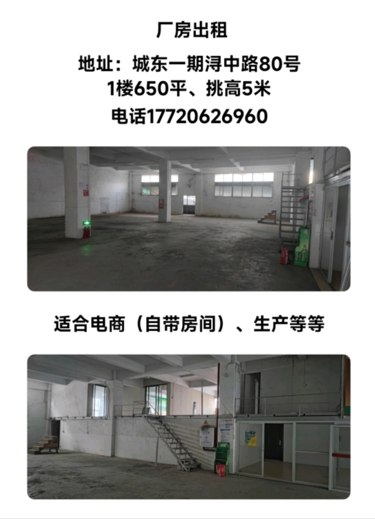   650㎡ 7500元/月