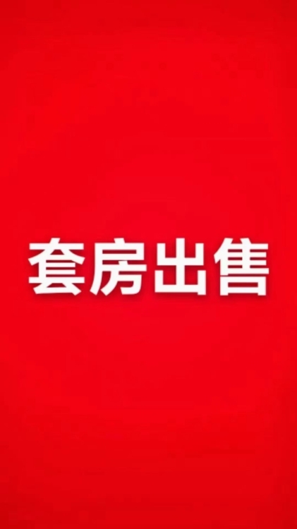 美倫樓王  143㎡ 另贈(zèng)送一房 毛坯四房 好樓層 每平米1.2萬 可直接過戶