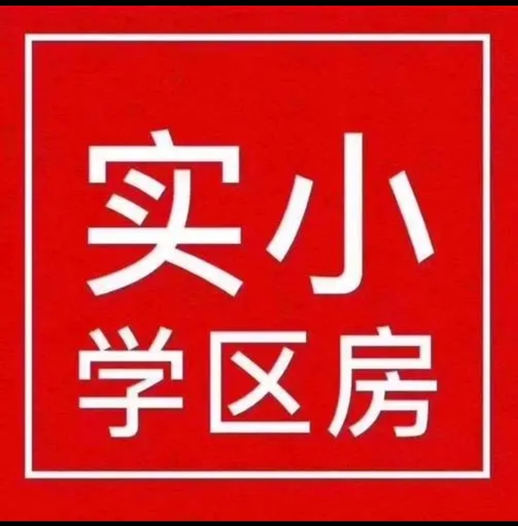 東大路學(xué)區(qū)房，立馬收租，3月份落戶可讀實小。