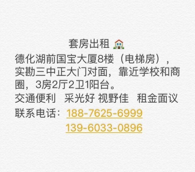 套房出租（德化湖前國寶大廈 8 樓 電梯房  價格面議）
