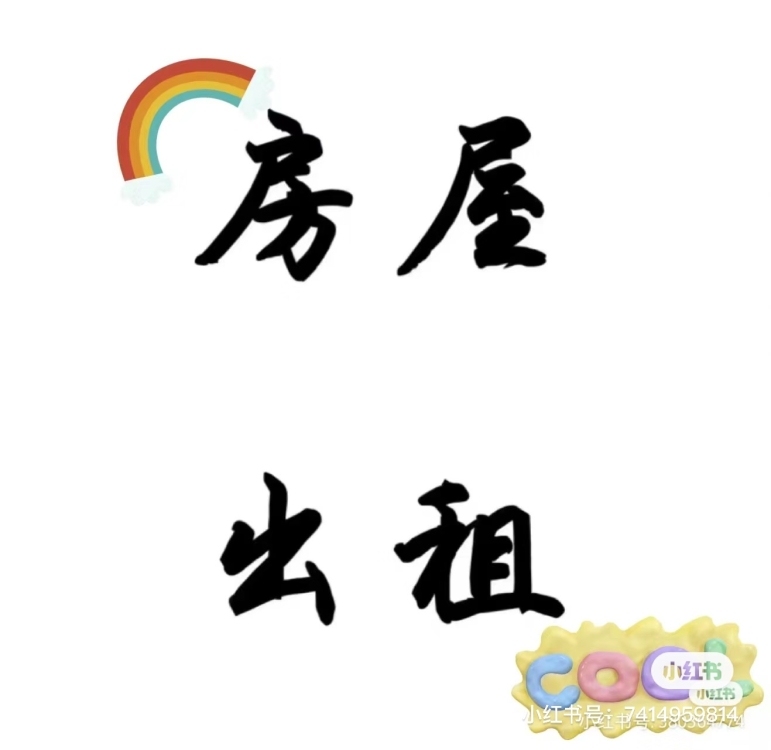 寨頭新村  80㎡ 價格面議