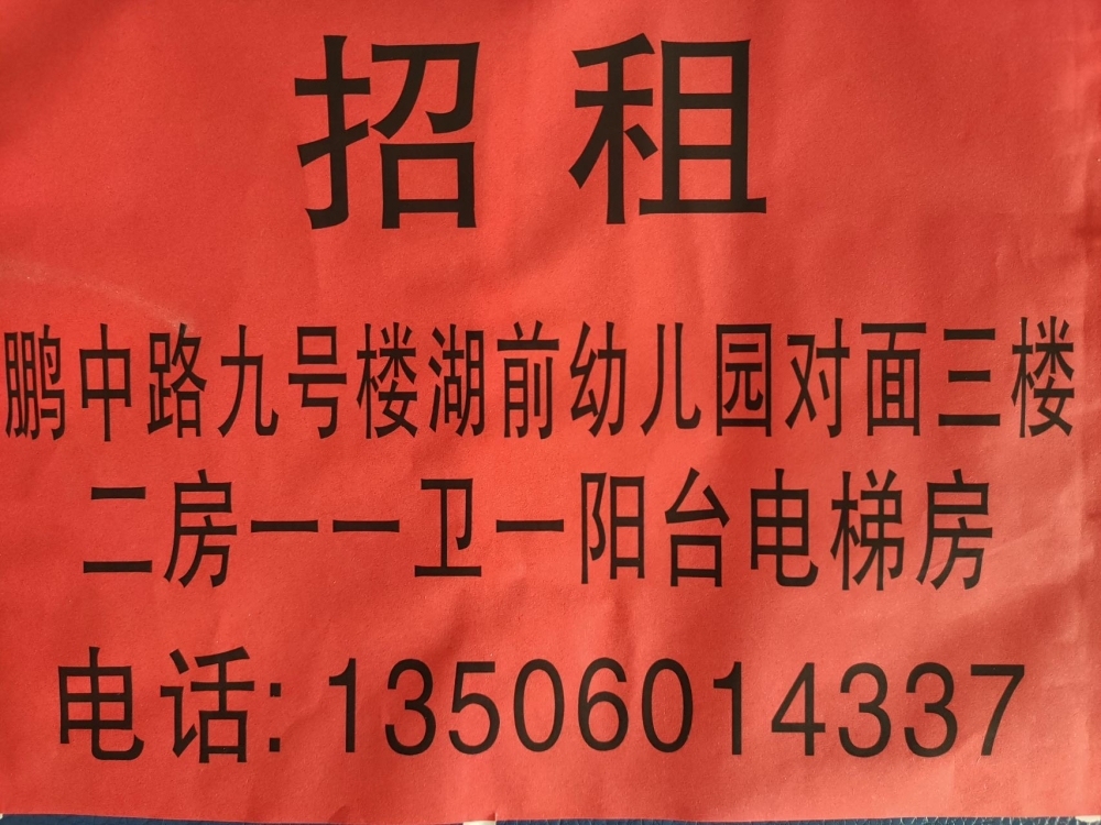 湖前幼兒園  80㎡ 1000元/月