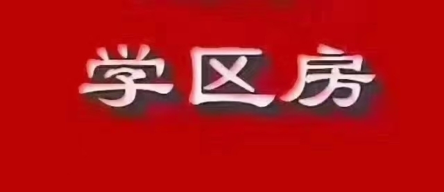 群盛翰林府邸  80㎡ 中装两房130多万元小孩就读二实小