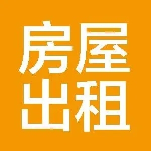三房?jī)蓮d一衛(wèi)出租，位于寶美街舊順美附近，靠近八中，上學(xué)接送方便 聯(lián)系：?18960495897
