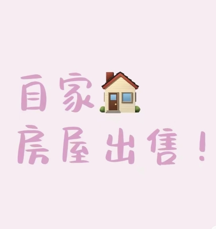 瓷城花園  92㎡ 55萬元  整棟出售（1樓店面、234出租、6樓自住、7樓半層）