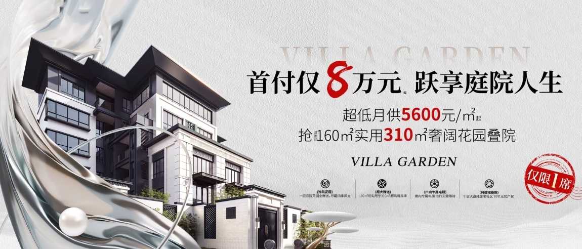 一期美境別墅  使用面積310㎡ 160萬元 直接入戶免傭金
