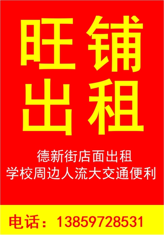 德新街阿程  20㎡ 2500元/月