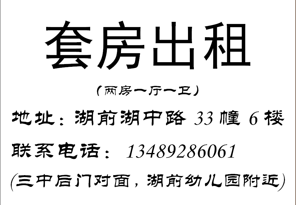 湖前湖前湖中路  80㎡ 价格面议