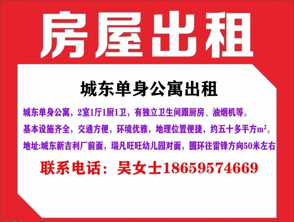 城東兩室一廳房東直租650元/月