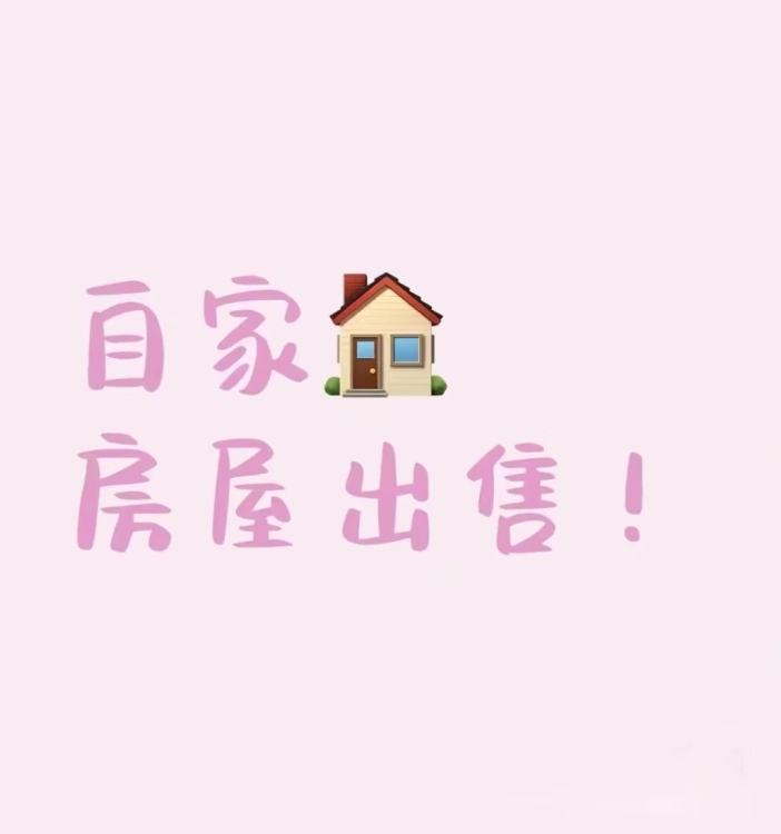 寶美花苑旁  130㎡ 70萬元