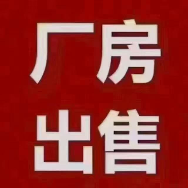 德化寶美工業(yè)區(qū)整幢廠房  6600㎡  1-6層   每平米2000多  可直接過戶