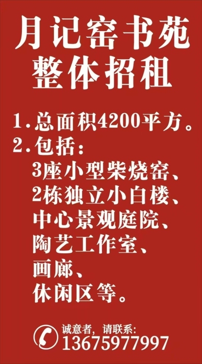 德化縣三班鎮(zhèn)蔡徑村月記窯藝術(shù)中心  4200㎡ 價(jià)格面議
