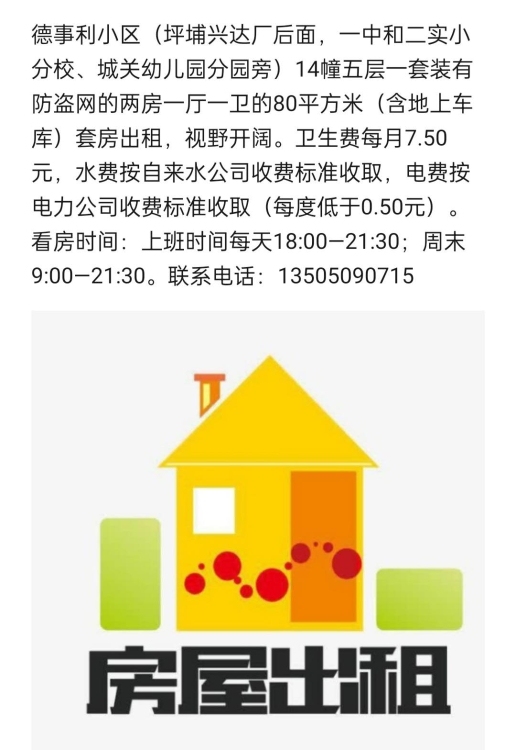 德事利小區(qū)（興達廠后面）套房出租，  水電便宜