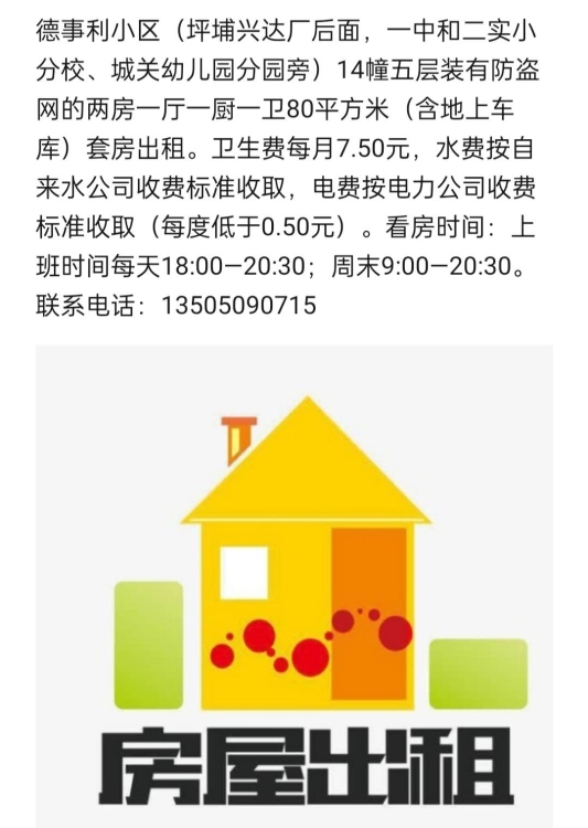 徳化縣德事利小區(qū)十四幢（九仙山綜合樓旁）  80㎡ 價(jià)格面議