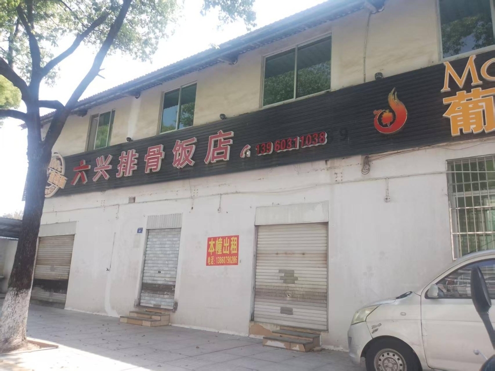 小溪店面2層出租，路邊方便停車，適合做中餐館，饹攤（二樓7個(gè)包間）（富東廠隔壁，原烏雞湯排骨飯），手機(jī)181592192