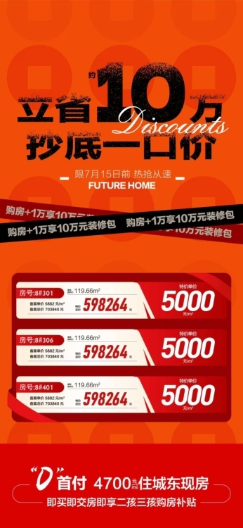  力標(biāo)  0首付 4700元/㎡起 ? 立省數(shù)十萬 抄底一口價  ?即買即享二孩三孩優(yōu)惠