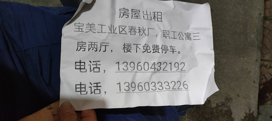 寶美職工公寓  120㎡ 800元/月