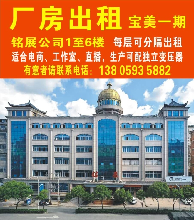 铭展公司宝美开发区红绿灯路口.店面出租800㎡.厂房出租 (1楼2楼3楼4楼5楼6楼可以分隔）生产可配独立变压器
