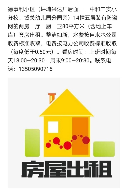 德事利小區(qū) 套房招租，整潔如新，水電便宜