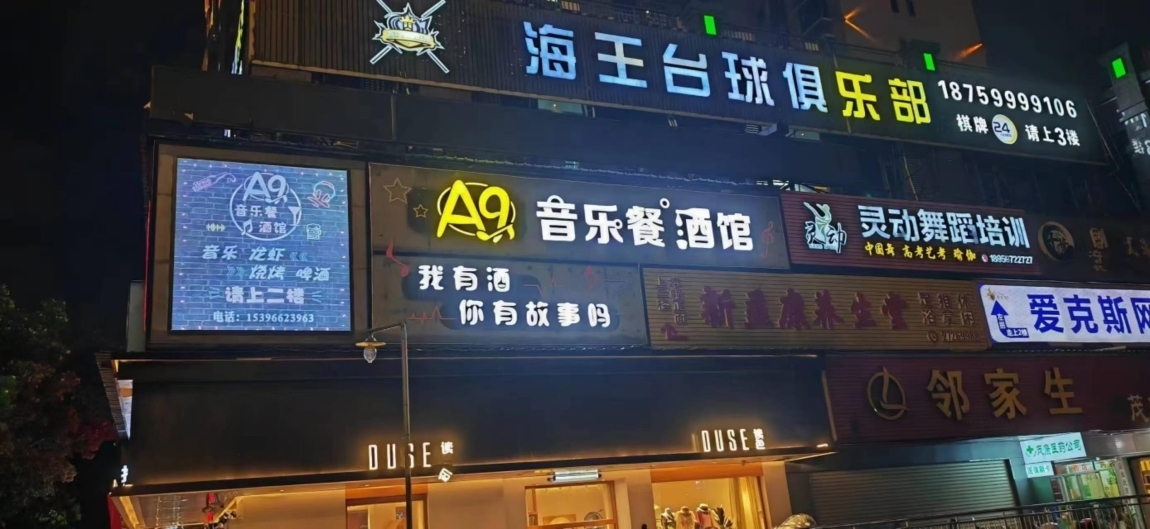 时尚华庭小酒馆 转让