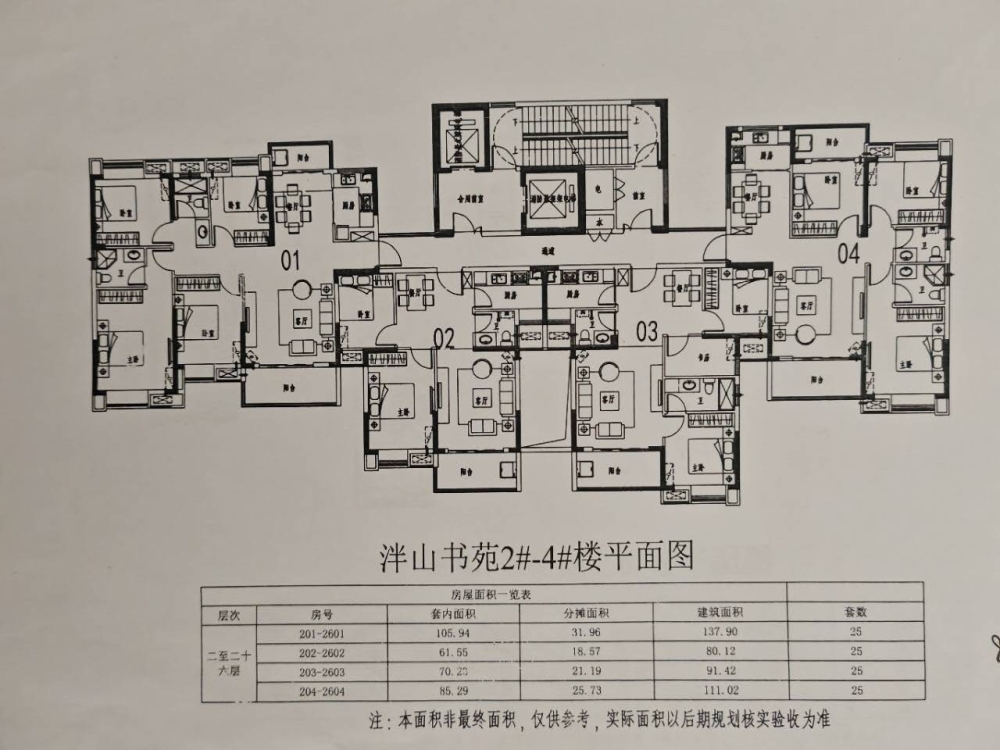 泮山书苑  93㎡ 高层 含层次差66万元 毛坯 首付随意