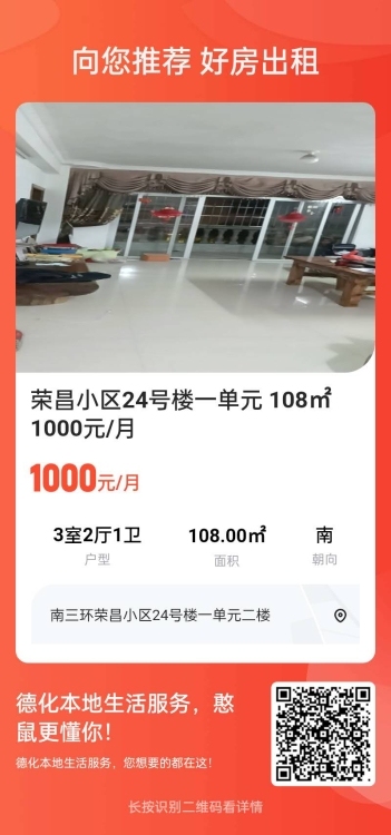 荣昌小区  108㎡ 1000元/月