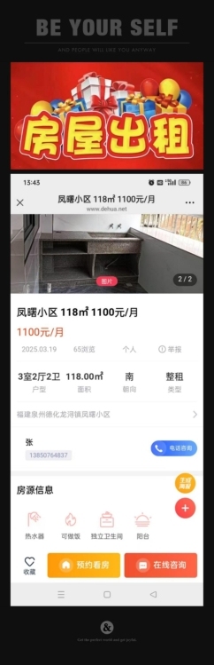 凤曙小区  108㎡ 1100元/月